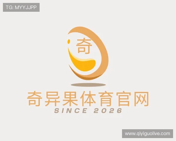 解读奇异果体育官网